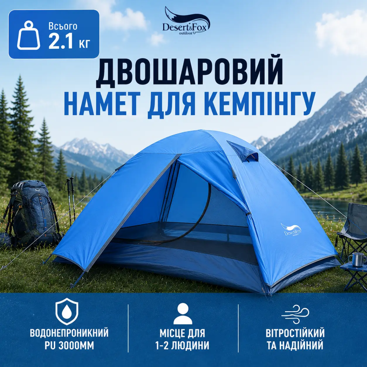 Туристичний Намет двомісний Desert Fox - Зображення 2