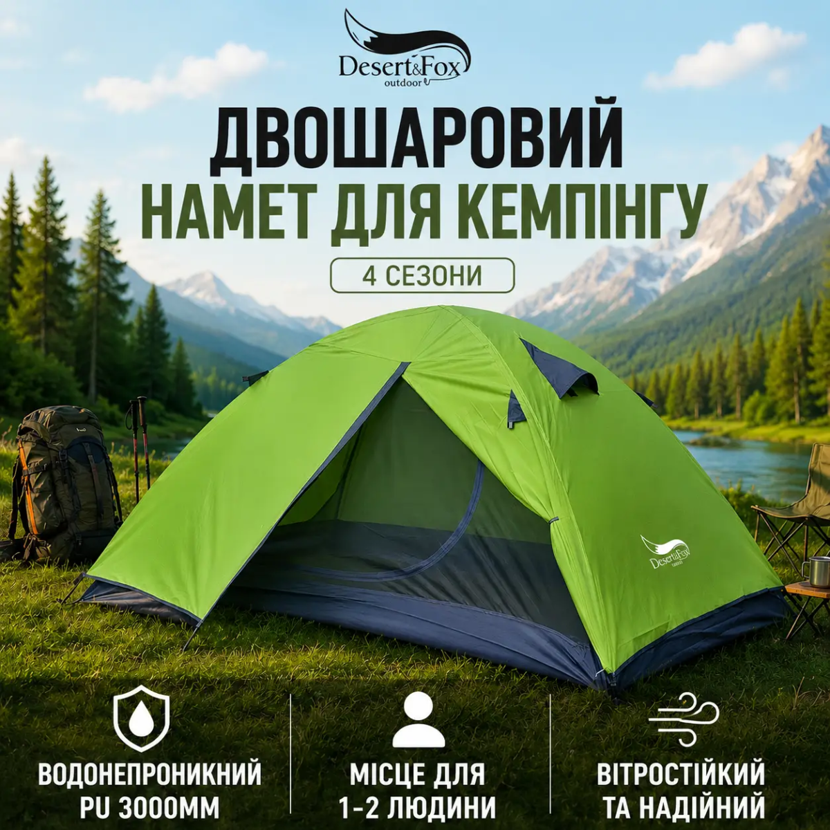 Туристичний Намет двомісний Desert Fox - Зображення 2